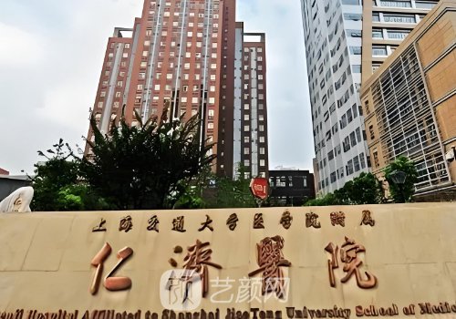 上海仁濟(jì)醫(yī)院整形外科哪
