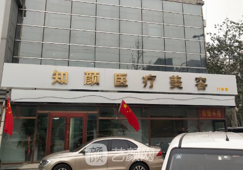 上海知顏整形有手術資質(zhì)