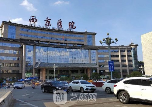 西京醫(yī)院美容整形科怎么