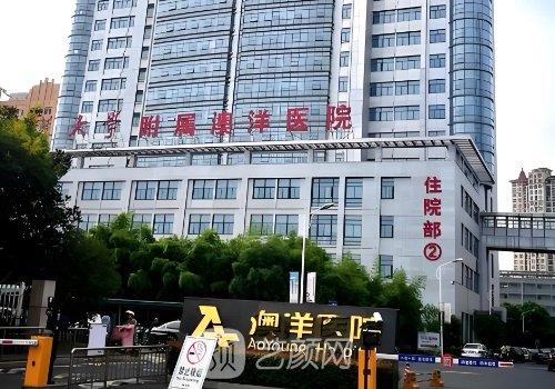 澳洋醫(yī)院整形美容科星期