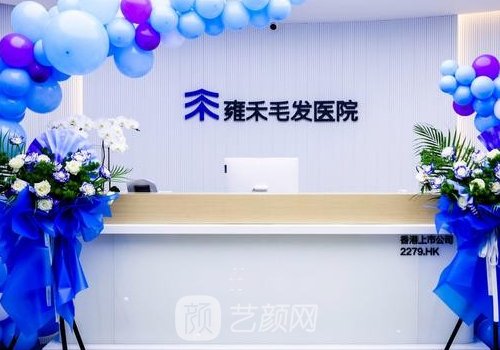 長(zhǎng)沙雍禾植發(fā)官網(wǎng)分享|醫(yī)