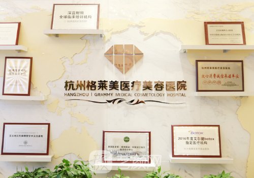 杭州格萊美整形怎么樣?技
