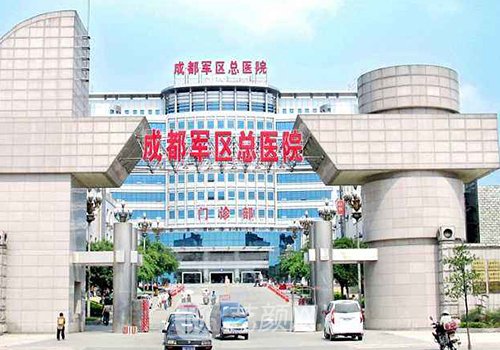 成都軍區(qū)總醫(yī)院整形外科