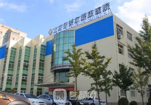 北京伊美爾愛康醫(yī)院是在