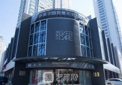 濟(jì)南伊美爾整形醫(yī)院正規(guī)