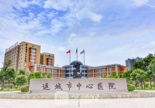 運(yùn)城整形醫(yī)院哪家最好?麗