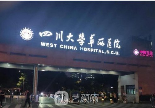 華西王茹和伍俊良誰厲害