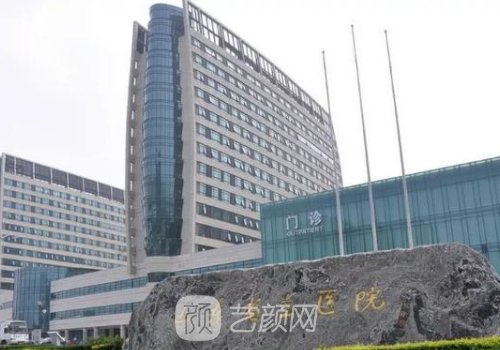 山東省立醫(yī)院整形科怎么