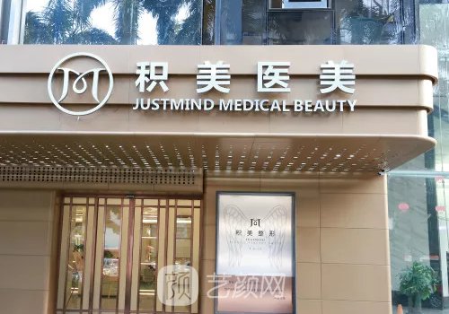廣州積美整形官網(wǎng)公布!內(nèi)