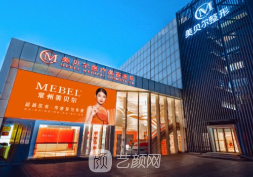 蘇州美貝爾整形醫(yī)院怎么