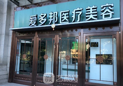 北京愛(ài)多邦負(fù)面消息是真的嗎?內(nèi)附口碑評(píng)價(jià)!