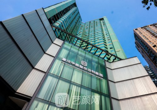 重慶華美和當(dāng)代哪個(gè)好一些?專(zhuān)業(yè)醫(yī)院PK!實(shí)力突出