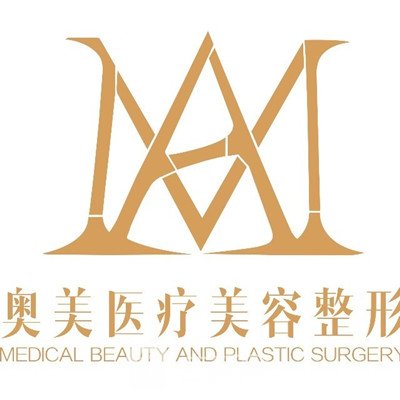 杭州奧美醫(yī)療美容門診部