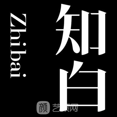 廣州知白醫(yī)療美容診所